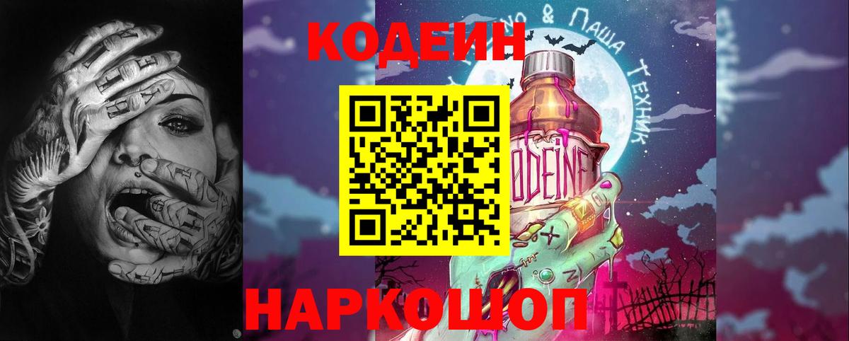 Жигулёвск  Кодеин напиток Lean (лин)  Вход с VPN 
