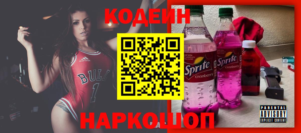 Кодеин напиток Lean (лин) Жигулёвск
