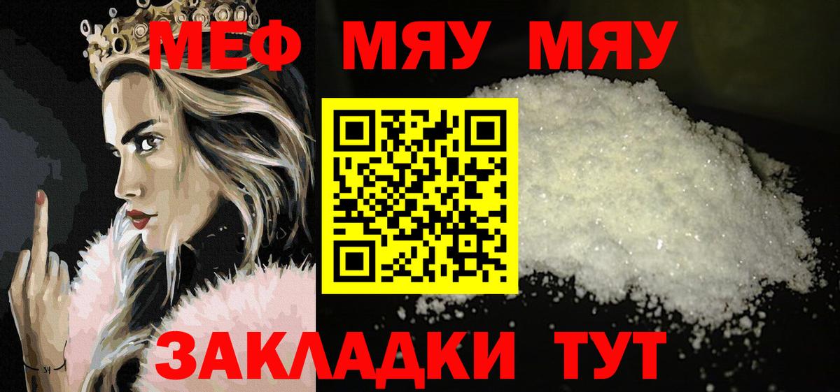 МЯУ-МЯУ мяу мяу  Вход с VPN  Жигулёвск  Меф  Мефедрон VHQ 